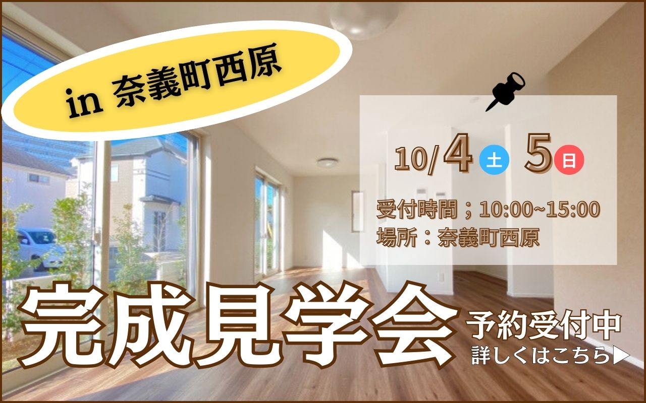 完成見学会